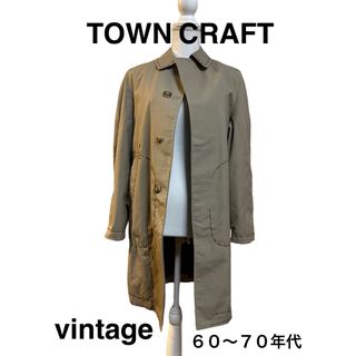 タウンクラフト(TOWNCRAFT)のTOWNCRAFT ヴィンテージ  コート 60年代 70年代 希少(トレンチコート)