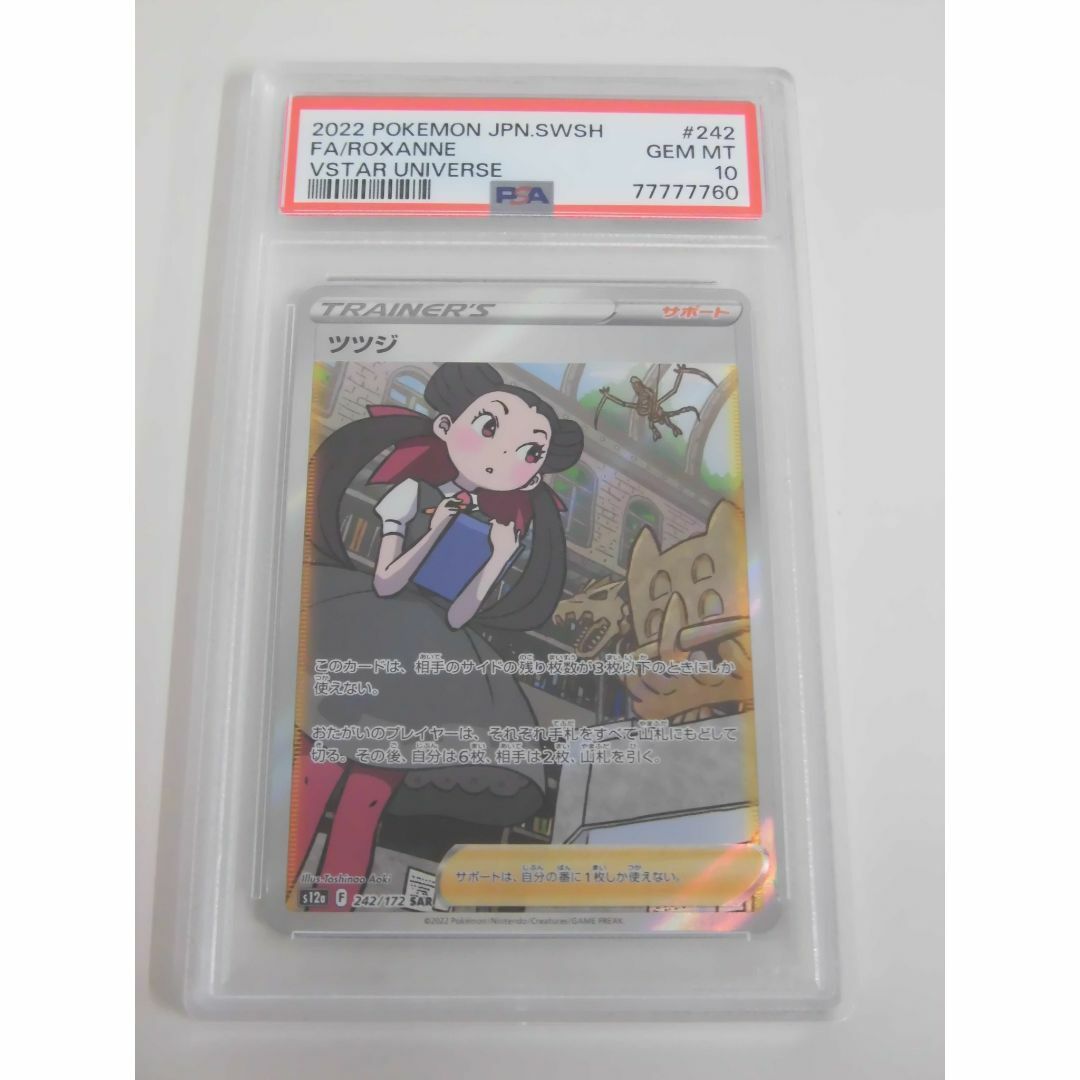 PSA10 ツツジ SAR 242/172 s12a l760