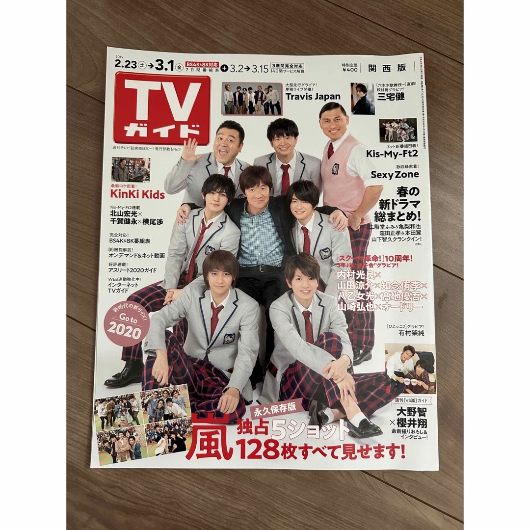 TVガイド関西版 2019年 3/1号 エンタメ/ホビーの雑誌(ニュース/総合)の商品写真