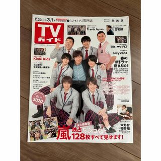 TVガイド関西版 2019年 3/1号(ニュース/総合)