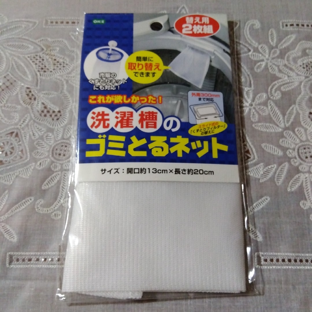 OHE(オーエ)の洗濯槽のゴミとるネット2枚組✕3セット スマホ/家電/カメラの生活家電(洗濯機)の商品写真