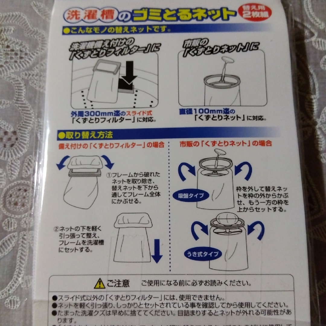 OHE(オーエ)の洗濯槽のゴミとるネット2枚組✕3セット スマホ/家電/カメラの生活家電(洗濯機)の商品写真