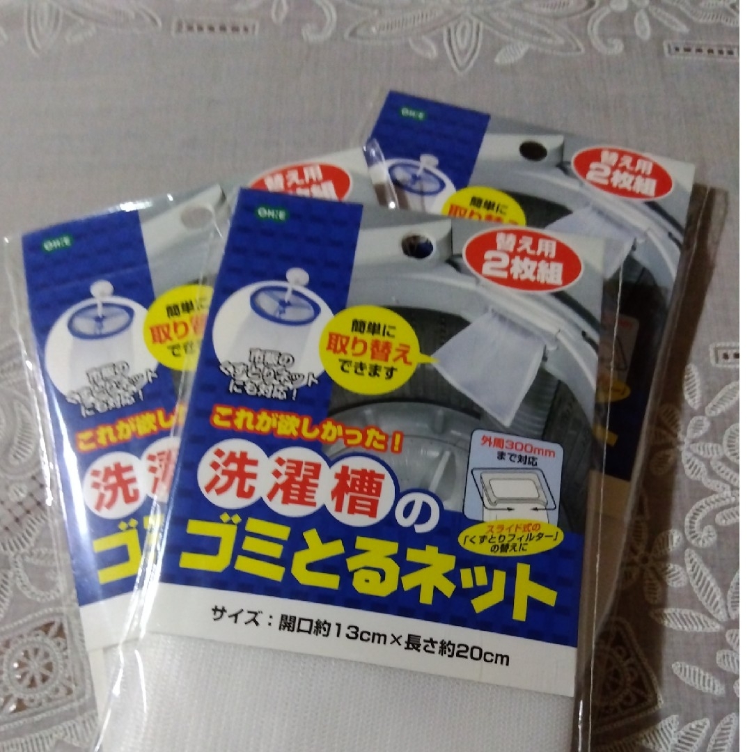 OHE(オーエ)の洗濯槽のゴミとるネット2枚組✕3セット スマホ/家電/カメラの生活家電(洗濯機)の商品写真