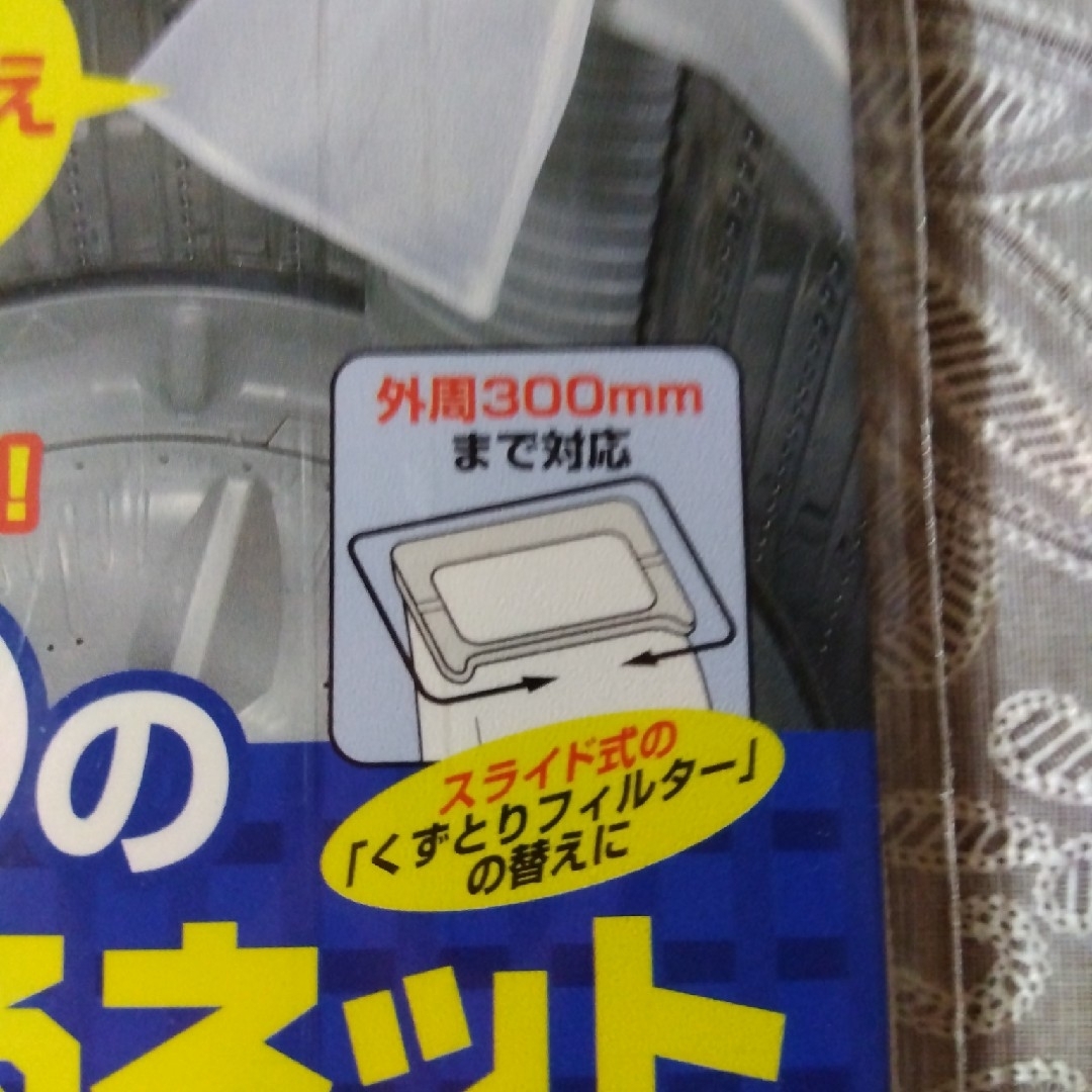OHE(オーエ)の洗濯槽のゴミとるネット2枚組✕3セット スマホ/家電/カメラの生活家電(洗濯機)の商品写真