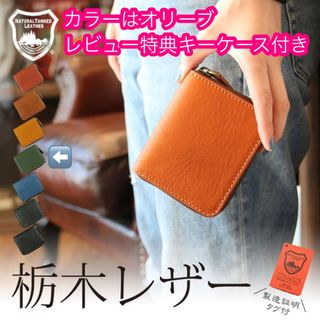 トチギレザー(栃木レザー)の栃木レザー/栃木レザー財布/ミニ財布/ 革財布/小銭入れ/カードケース/財布(財布)