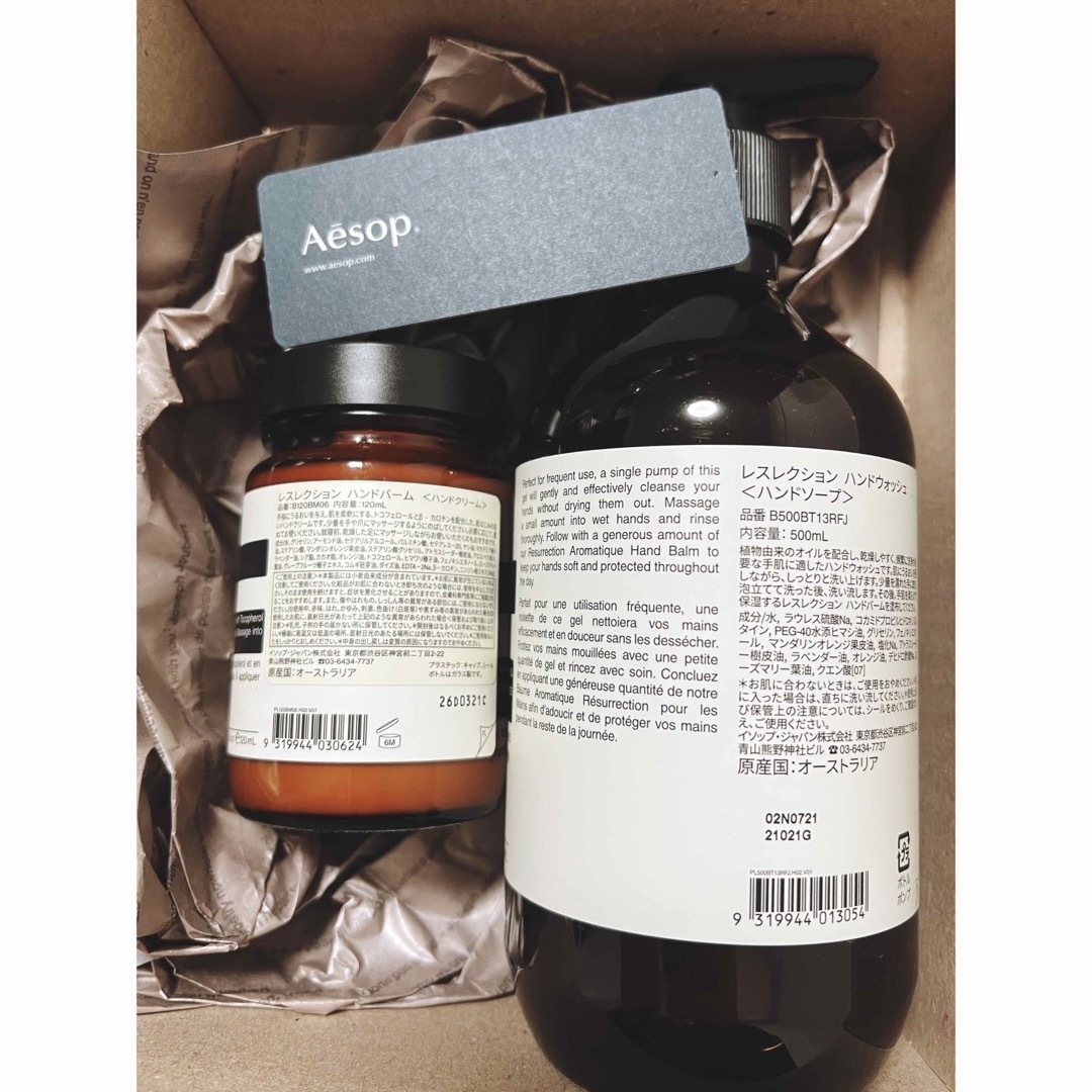 新品未使用】イソップ Aesop ハンドウォッシュ ハンドクリーム セット