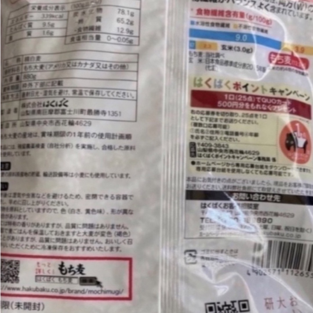 コストコ(コストコ)のコストコ　はくばく　もち麦　880g×2袋 食品/飲料/酒の食品(米/穀物)の商品写真