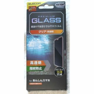 エレコム(ELECOM)のあんしんスマホ (KY-51B) 用 ガラスフィルム 高透明025(保護フィルム)