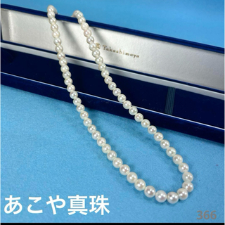 あこや真珠　パールネックレス  6〜6.5ミリ珠　本真珠ネックレス　366(ネックレス)