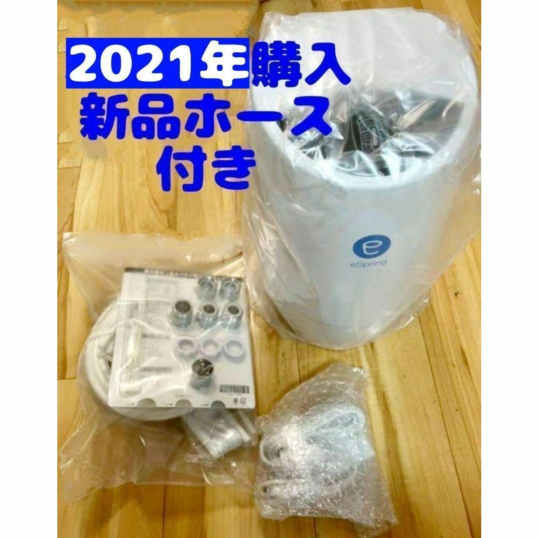 2021年購入 新型 Amway アムウェイ espring 2 浄水機　です