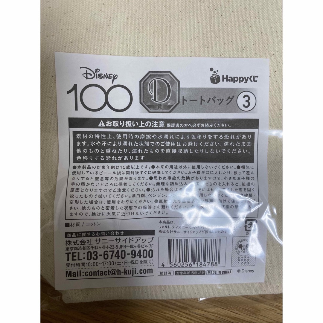 Disney(ディズニー)のディズニー100  ハッピーくじ  D賞  トートバッグ エンタメ/ホビーのアニメグッズ(その他)の商品写真