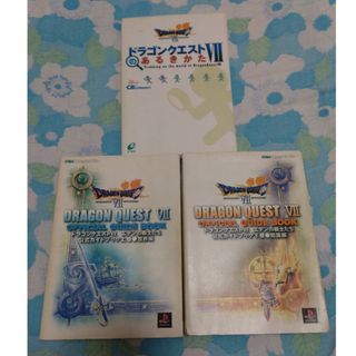 スクウェアエニックス(SQUARE ENIX)のドラクエ7攻略本セット(その他)