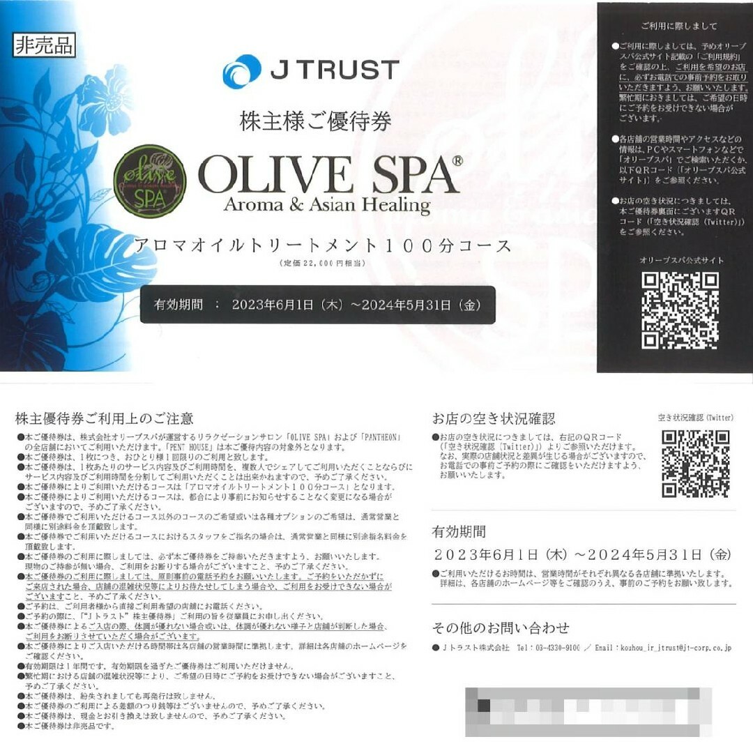 Jトラスト 株主優待」株主様ご優待券 OLIVE SPA(オリーブスパ) アロマ