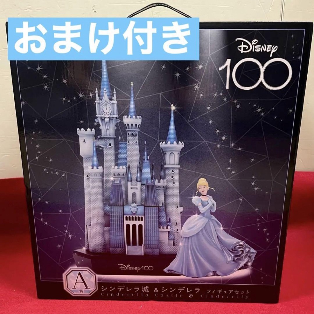 値下げHappyくじDisney100 A賞シンデレラ城＆シンデレラ　おまけ付き