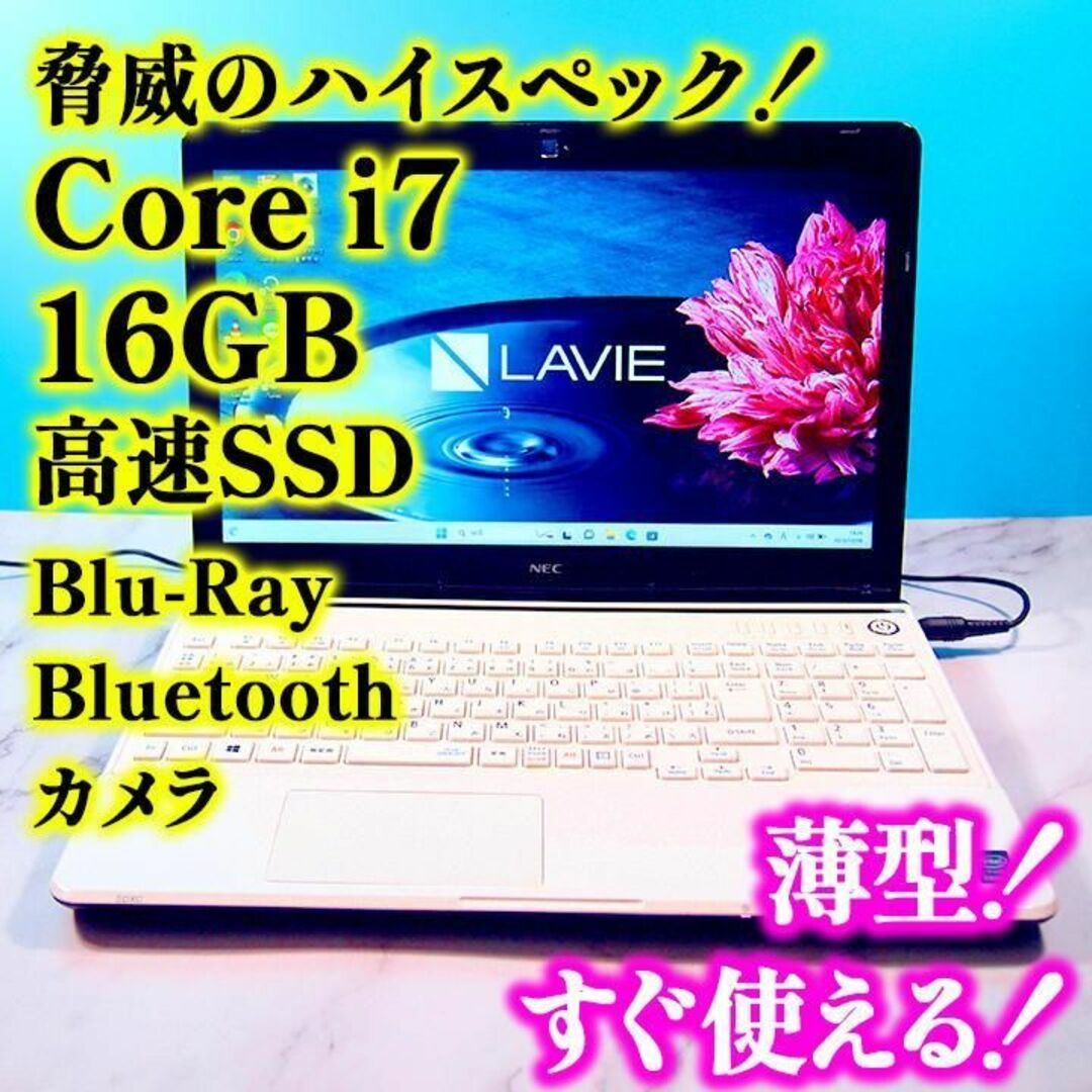 Core-i7搭載♡NECノートパソコン★爆速SSD★高性能★高音質★BD解像度