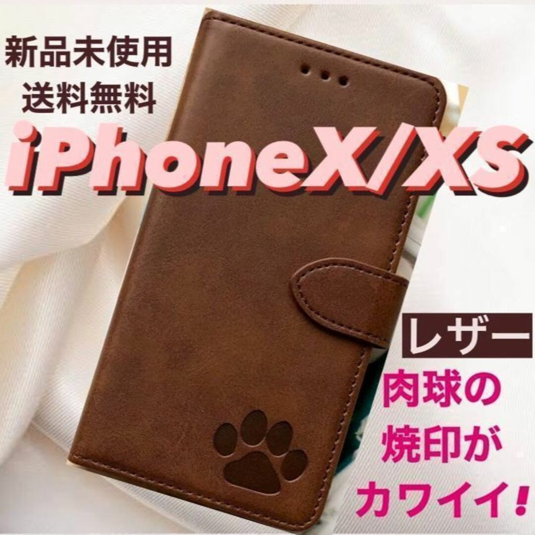 【新品】iPhoneX/XSケース　手帳型　レザー　可愛い　肉球刻印 ブラック スマホ/家電/カメラのスマホアクセサリー(iPhoneケース)の商品写真