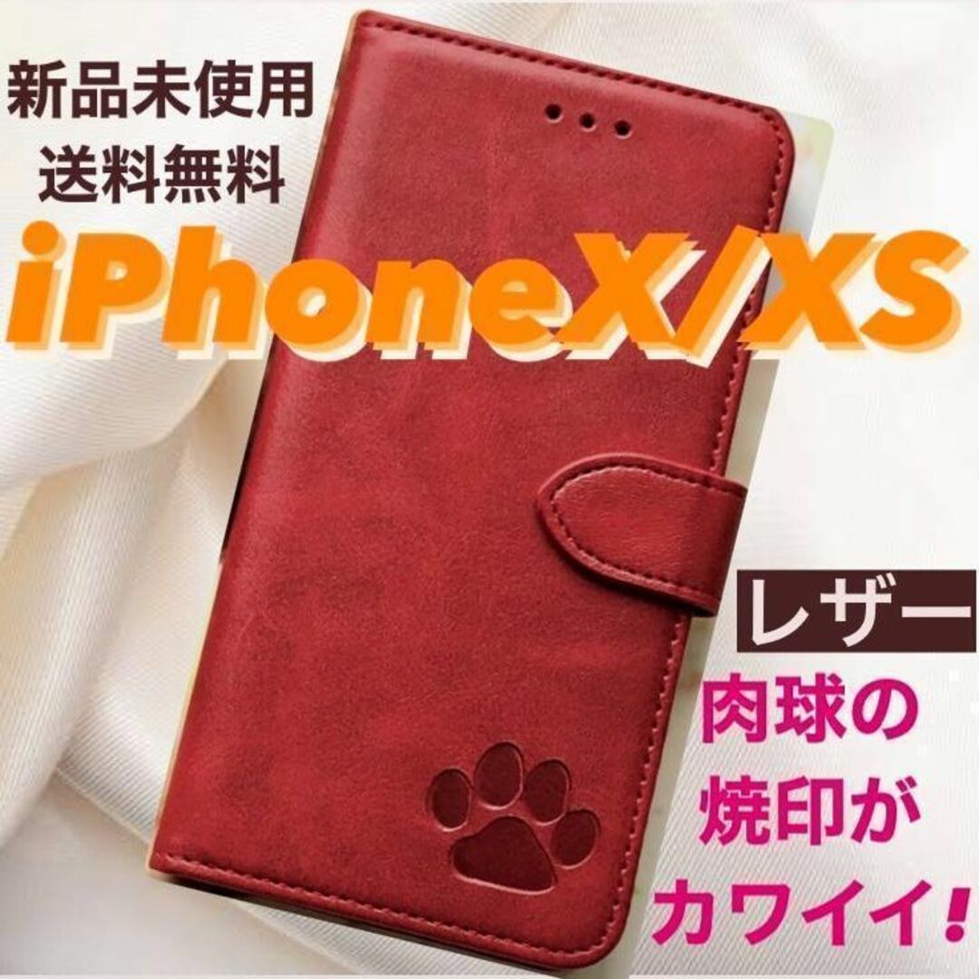 【新品】iPhoneX/XSケース　手帳型　レザー　可愛い　肉球刻印 ブラック スマホ/家電/カメラのスマホアクセサリー(iPhoneケース)の商品写真