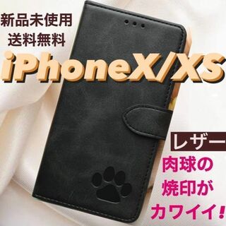 【新品】iPhoneX/XSケース　手帳型　レザー　可愛い　肉球刻印 ブラック(iPhoneケース)