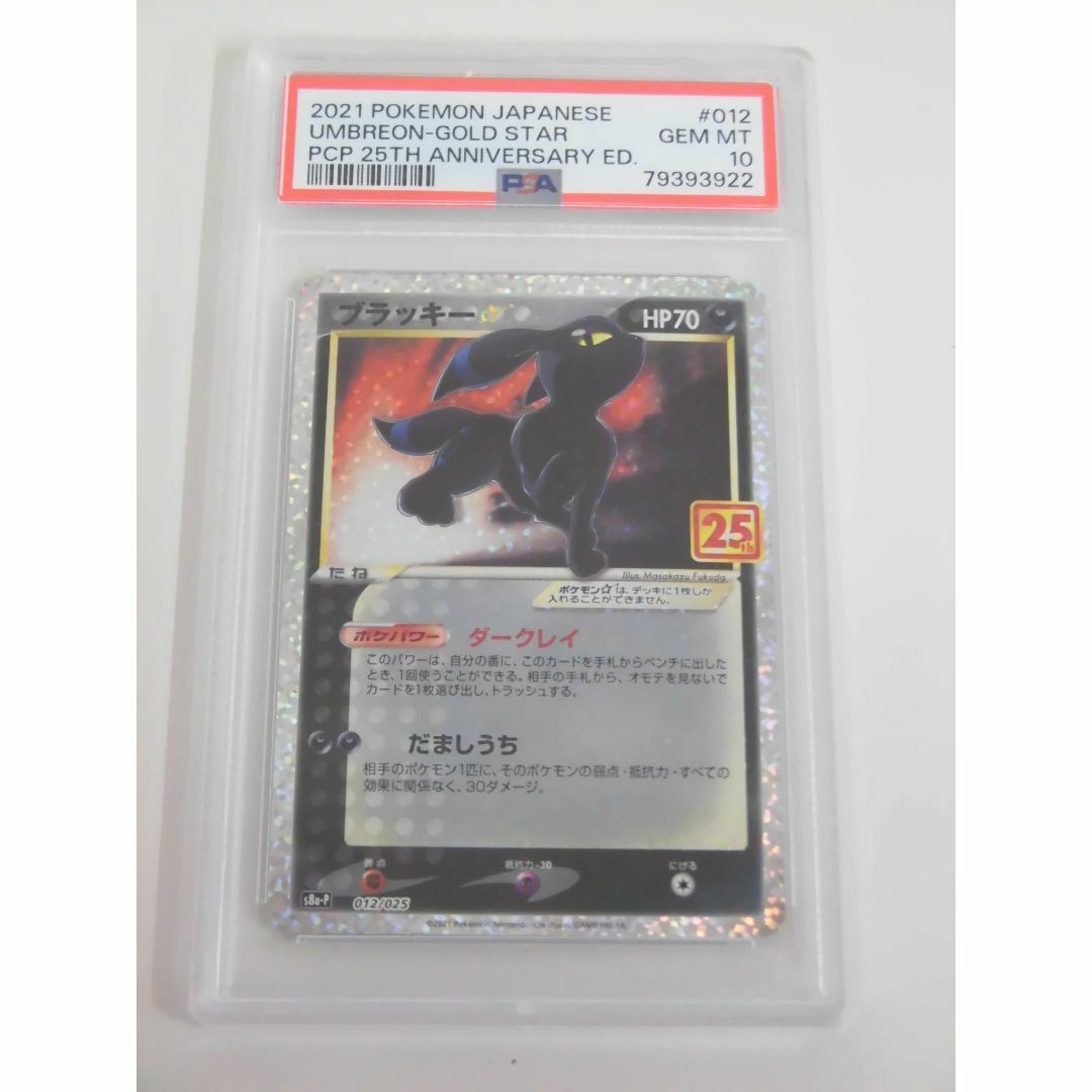 PSA10 25th ブラッキー プロモ 012/025 s8a-P U922 PSA10 25th ブラッキー プロモ 012/025 s8a-P U922