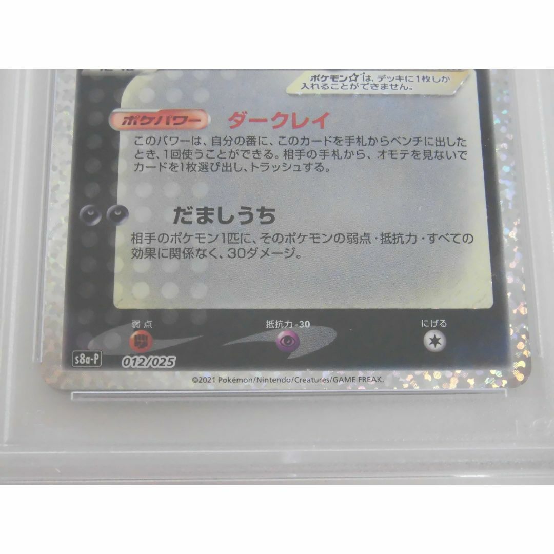 PSA10 25th ブラッキー プロモ 012/025 s8a-P U922 PSA10 25th ブラッキー プロモ 012/025 s8a-P U922