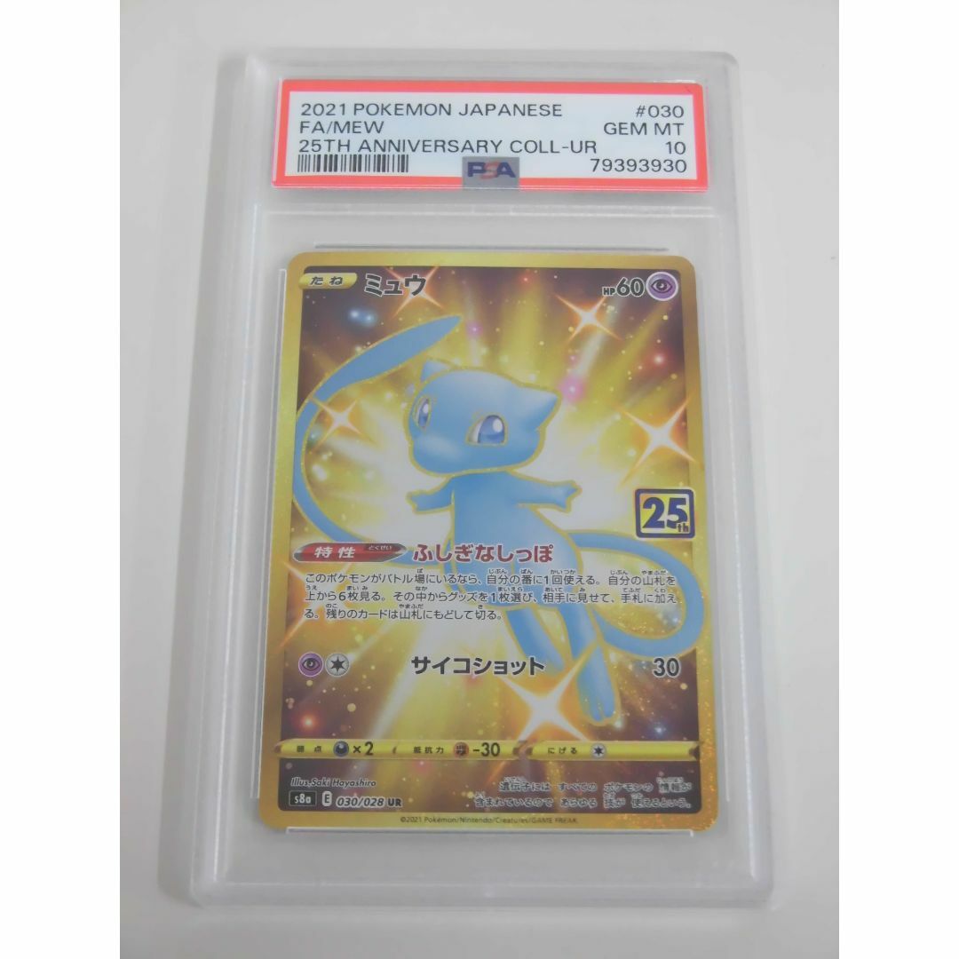 PSA10 ミュウ UR 25th 030/028 s8a U930