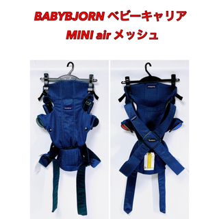 ベビービョルン(BABYBJORN)のBABYBJORN ベビーキャリア 抱っこ紐 MINI air メッシュ(抱っこひも/おんぶひも)