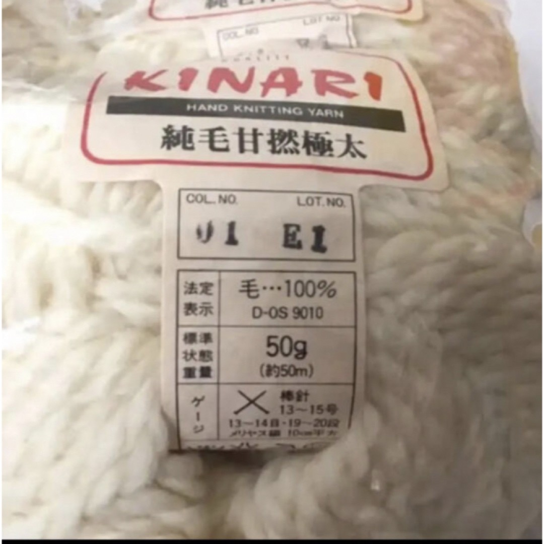 毛糸　キナリ　4個セット ハンドメイドの素材/材料(生地/糸)の商品写真