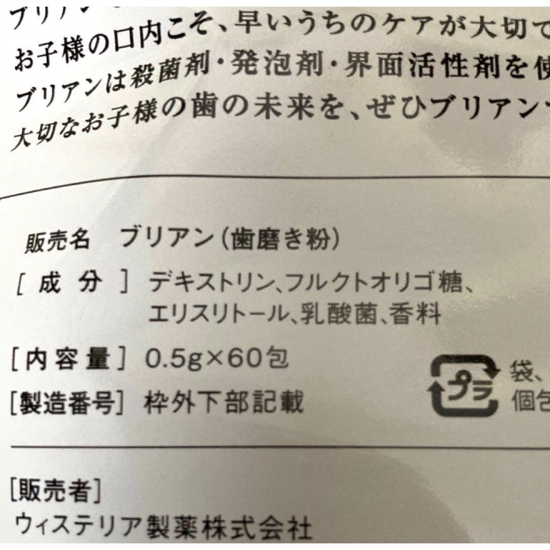 【Brian】ブリアン 粉状歯磨き粉 いちご＆グレープ 子供歯磨き粉  コスメ/美容のオーラルケア(歯磨き粉)の商品写真