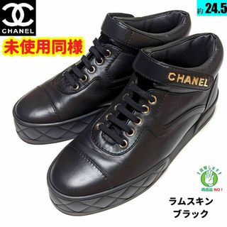 シャネル(CHANEL)の新品そっくりさん⭐CHANELシャネル　スニーカー　39C(スニーカー)