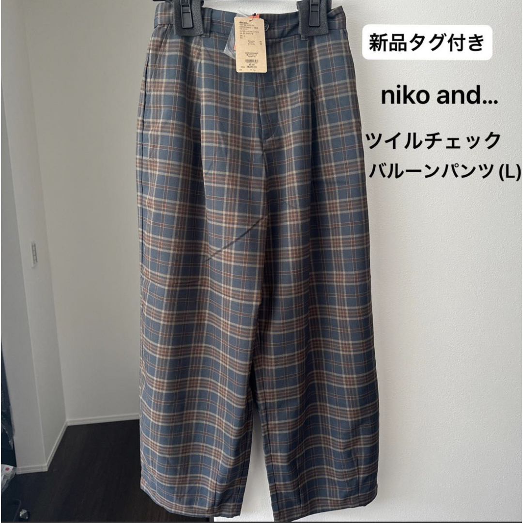 niko and...(ニコアンド)のniko and… ツイルチェックバルーンパンツ レディースのパンツ(カジュアルパンツ)の商品写真