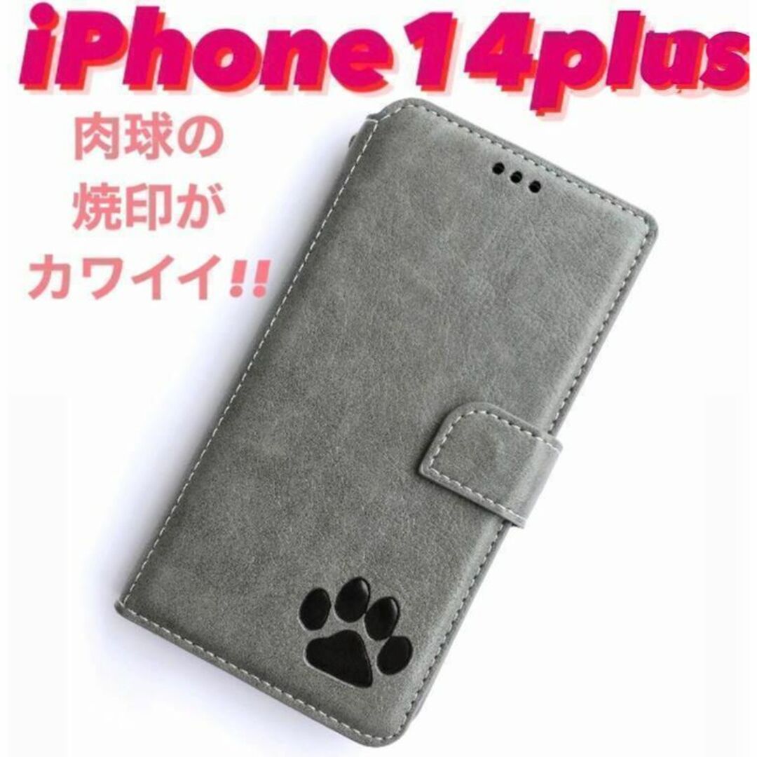 【新品】iPhone14plusケース　手帳型　本革レザー　肉球　可愛い　グレー スマホ/家電/カメラのスマホアクセサリー(iPhoneケース)の商品写真