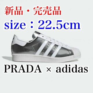 プラダ(PRADA)の新品　PRADA × adidas スーパースター SILVER 22.5cm(スニーカー)