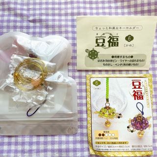 豆福　パープル　紫　亀　カメ　かめ　ビーズ　キーホルダー　キット　セット　安(各種パーツ)