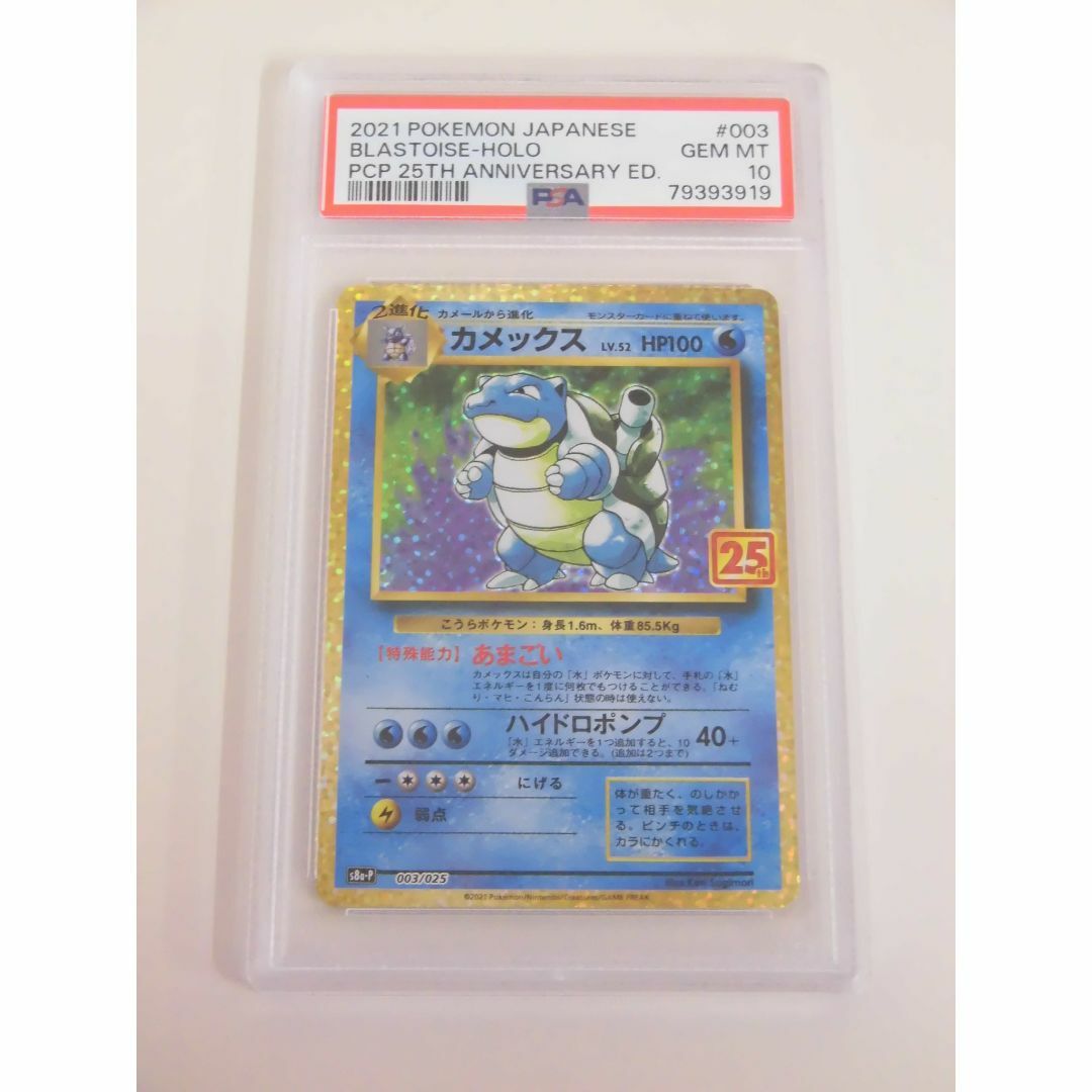 PSA10 25th カメックス プロモ 003/025 s8a-P U919