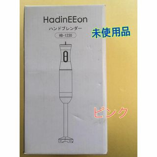 【未使用品】HadinEEon ハンドブレンダー HB-1230(フードプロセッサー)