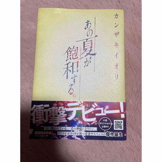 あの夏が飽和する。(文学/小説)