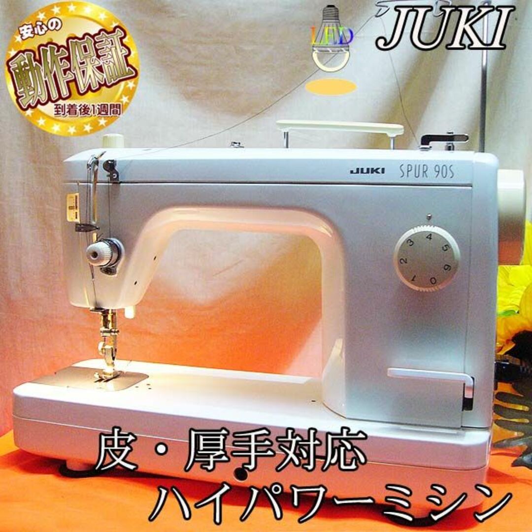 JUKI - 【◇皮もOK◇ハイパワー直線縫いミシン TL-90S】整備済み品