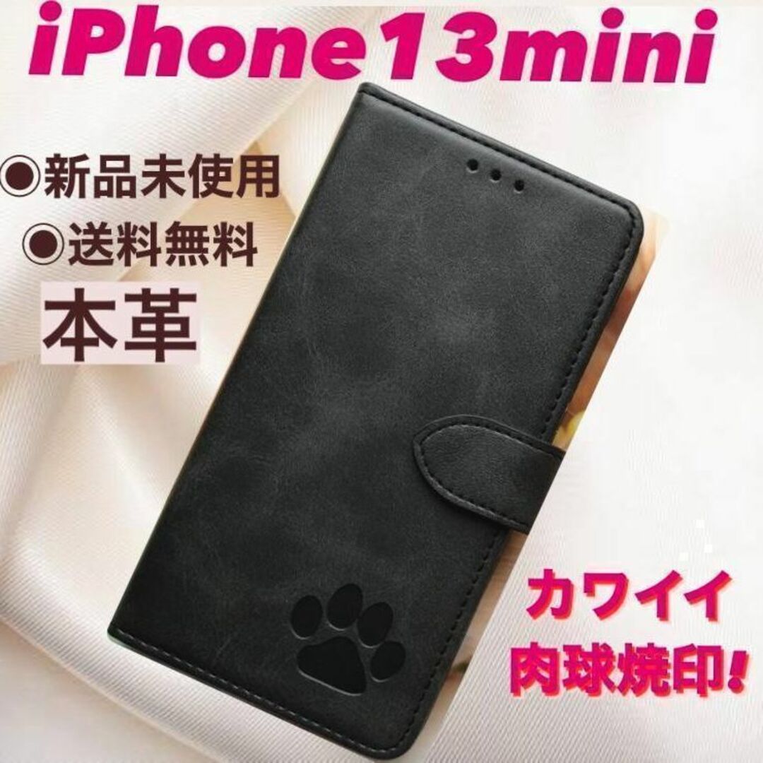 【新品】iPhone13miniケース　手帳型　レザー　肉球　可愛い　キャメル スマホ/家電/カメラのスマホアクセサリー(iPhoneケース)の商品写真