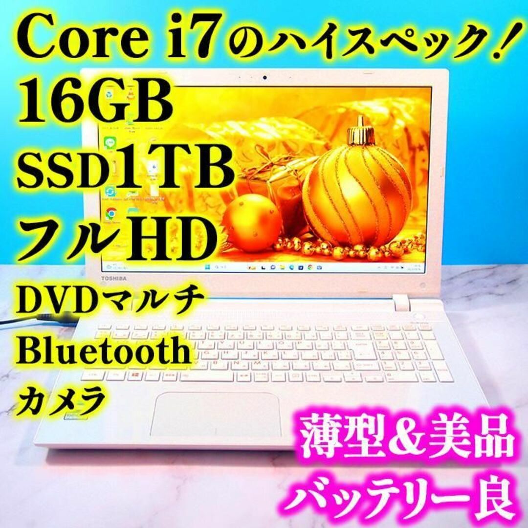 Core i7✨16GB✨SSD1T✨ブルーレイ✨カメラ✨薄型ノートパソコン