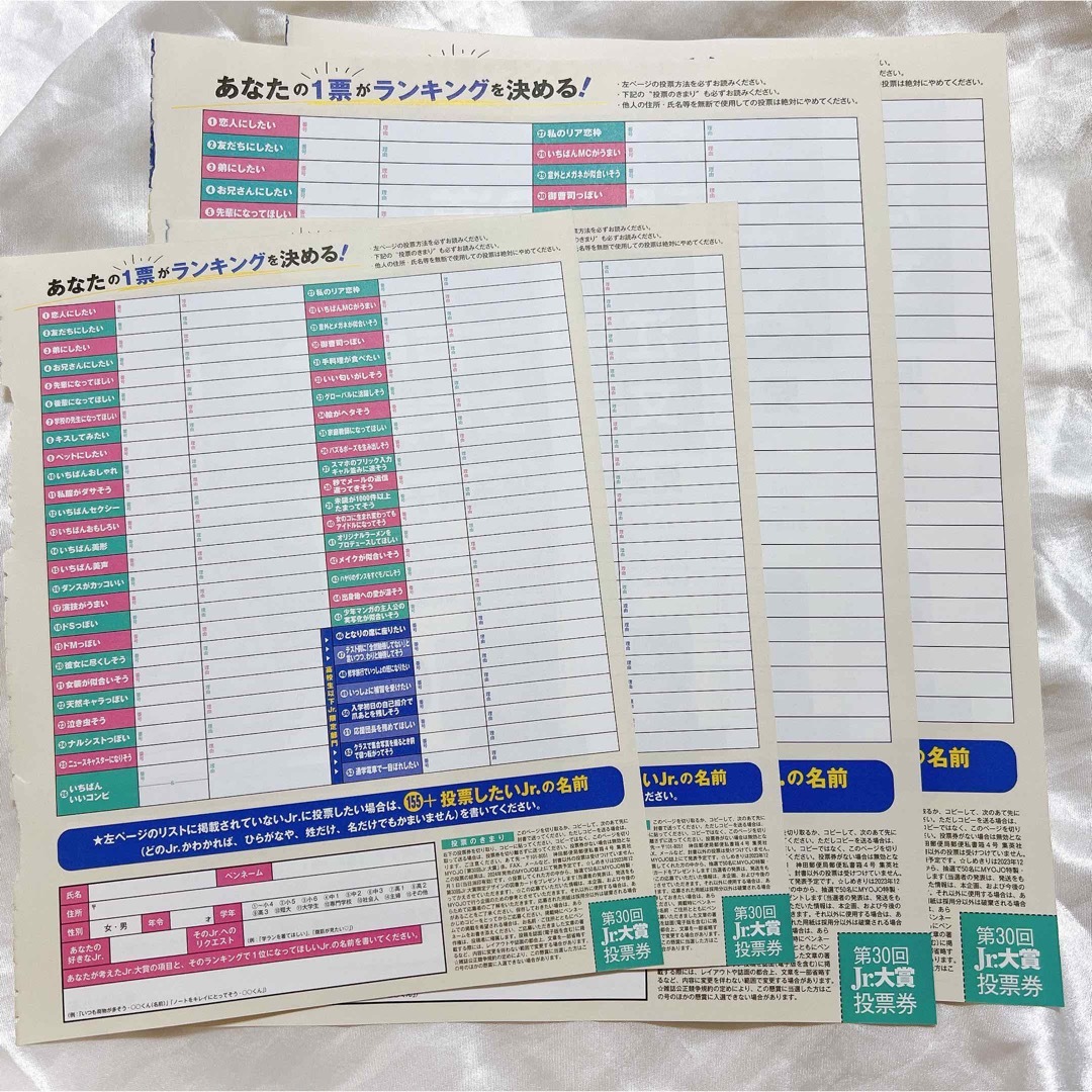 お歳暮 Jr大賞 Jr.大賞 2023年12月号 Myojo 応募用紙 10枚 応募券 参考 お歳暮 Jr大賞 Jr.大賞 2023年12月号 Myojo 応募用紙 10枚 応募券 参考