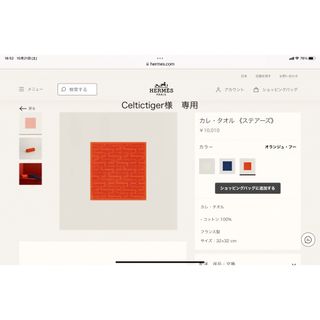 エルメス(Hermes)のエルメス　カレ・タオル《ステアーズ》(タオル/バス用品)