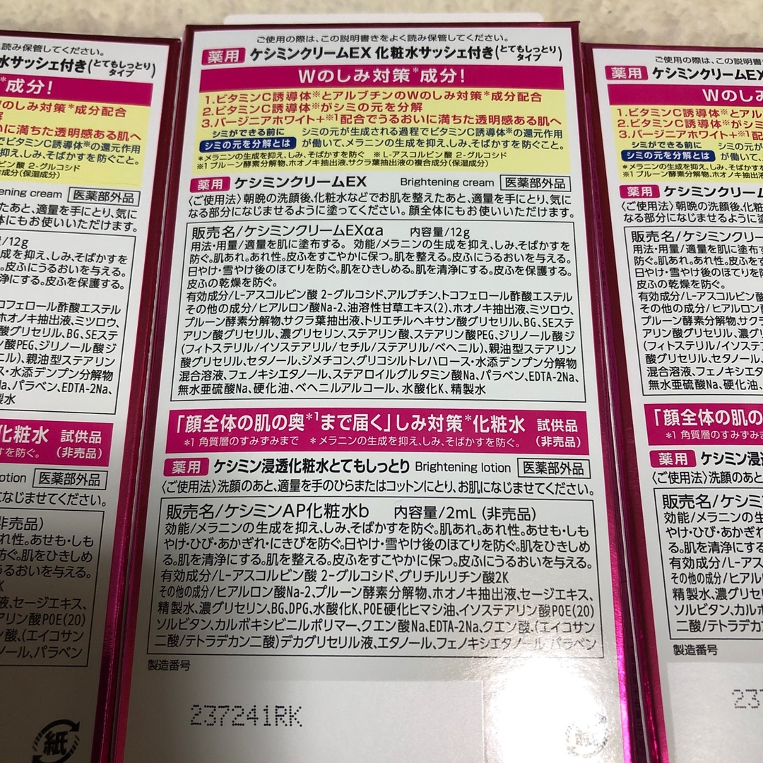 小林製薬(コバヤシセイヤク)の薬用ケシミンクリームEX 化粧水サシェ付き  3個セット コスメ/美容のスキンケア/基礎化粧品(フェイスクリーム)の商品写真