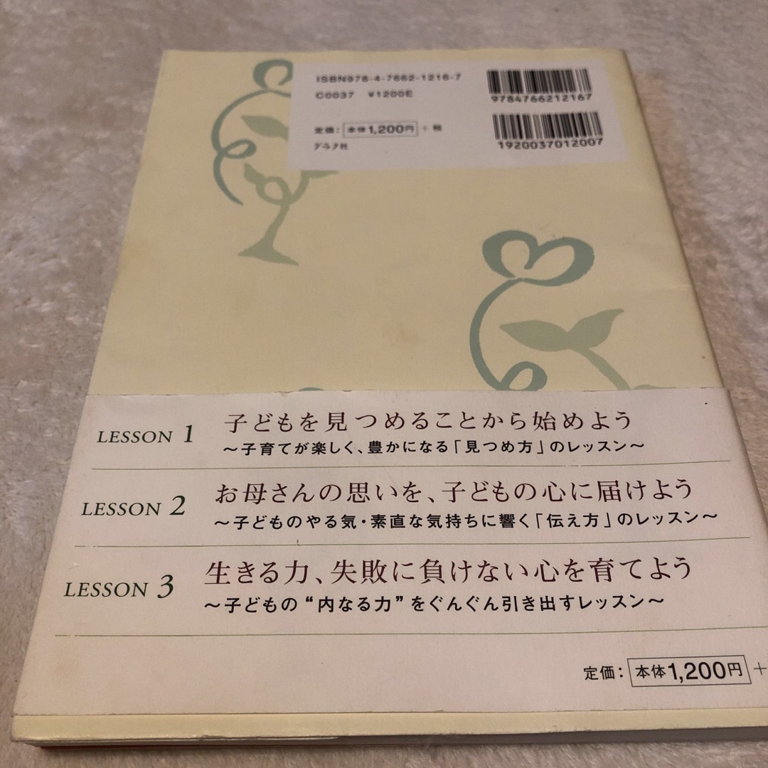 アドラ－博士の子育てワ－クブック 「勇気づけ」でどんどん伸びる！ エンタメ/ホビーの本(人文/社会)の商品写真