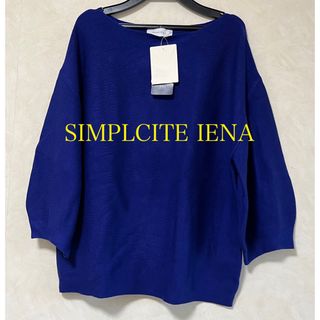 イエナ(IENA)の新品タグ付き　SIMPLCITE IENA ドルマン7部袖ニット　ブルー(ニット/セーター)