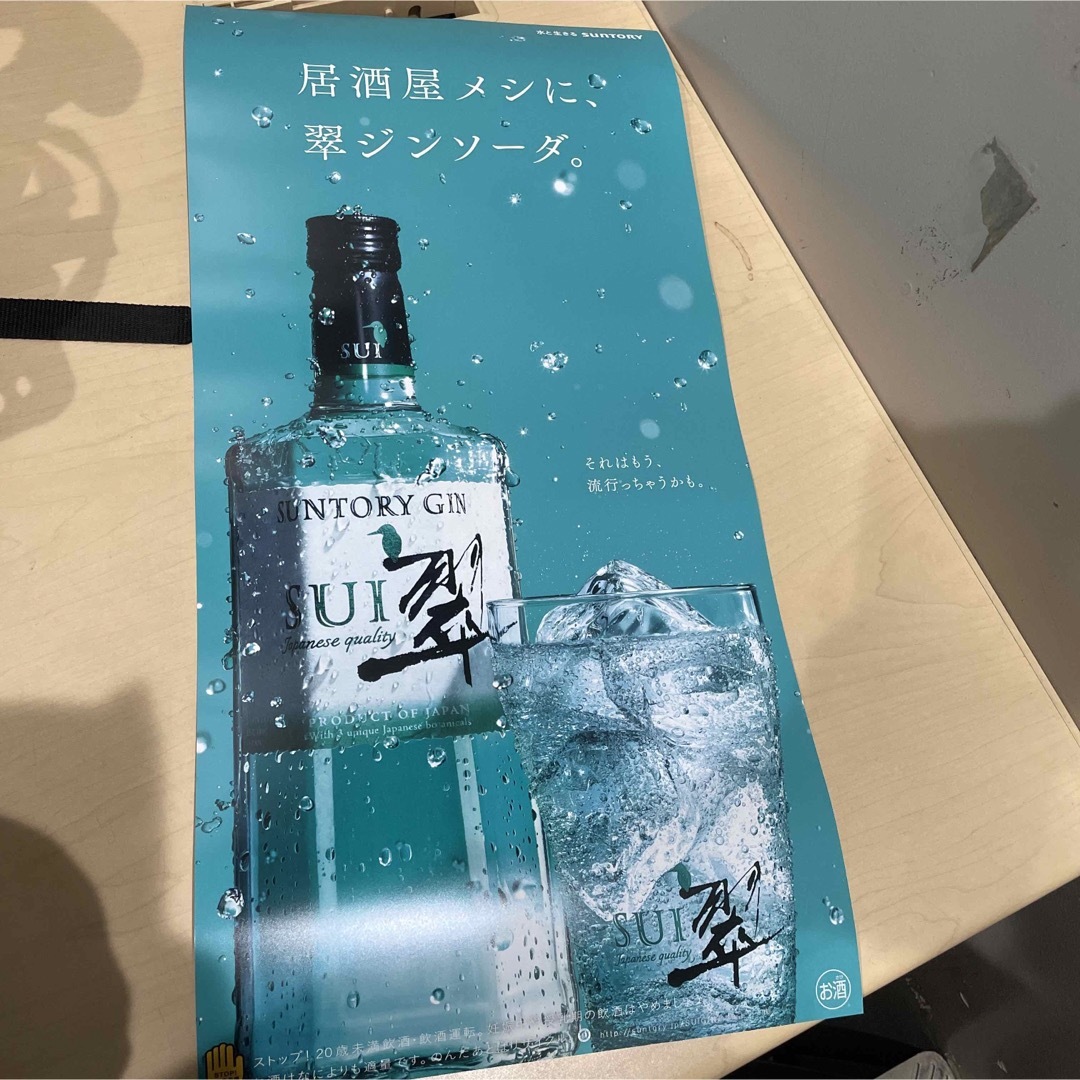 翠　ジンソーダ　夏帆　ポスター　2枚 食品/飲料/酒の酒(蒸留酒/スピリッツ)の商品写真