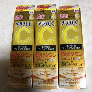 ロートセイヤク(ロート製薬)のメラノCC 薬用しみ集中対策　プレミアム美容液 3個セット(美容液)