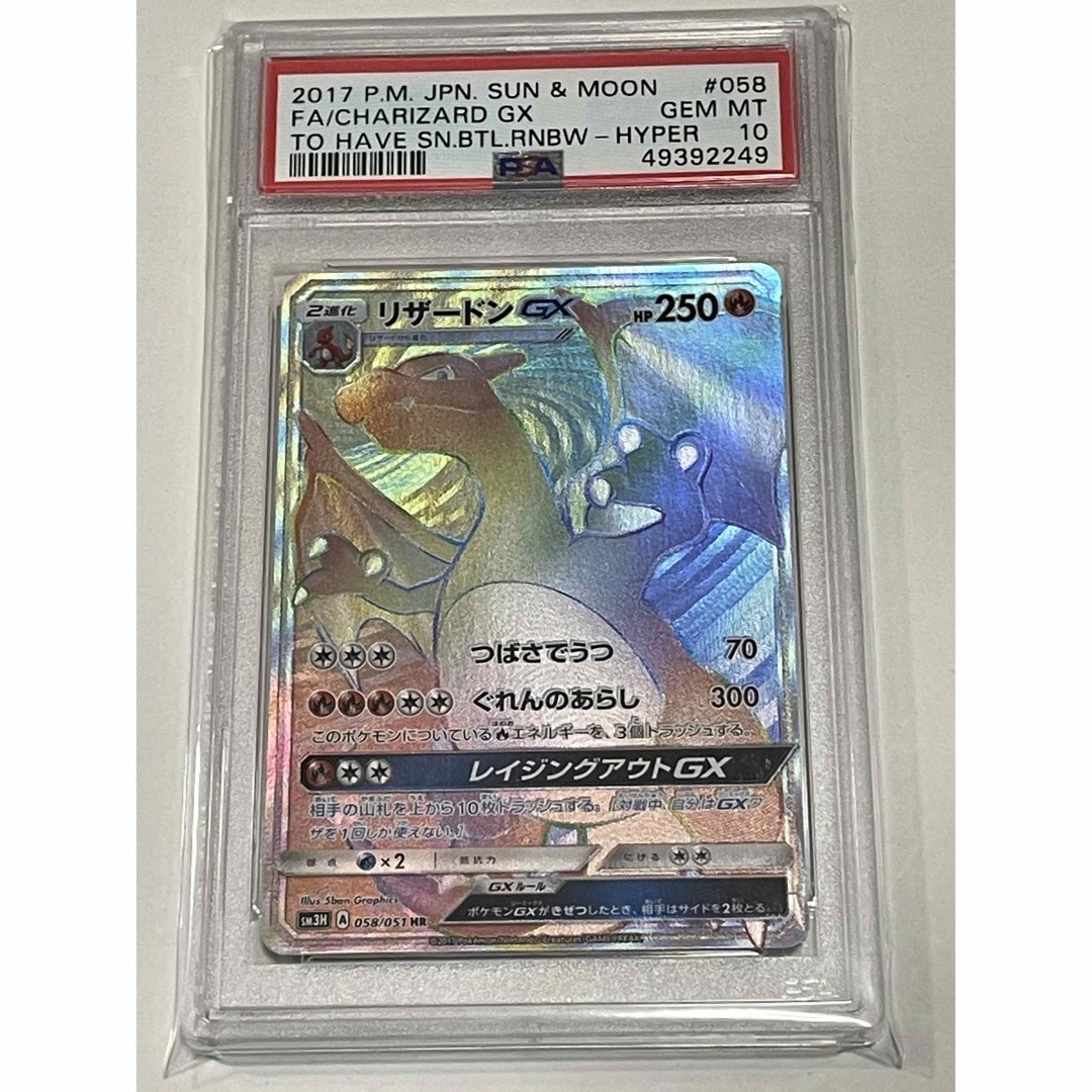 毎日1000円値下【PSA10】リザードン GX HR