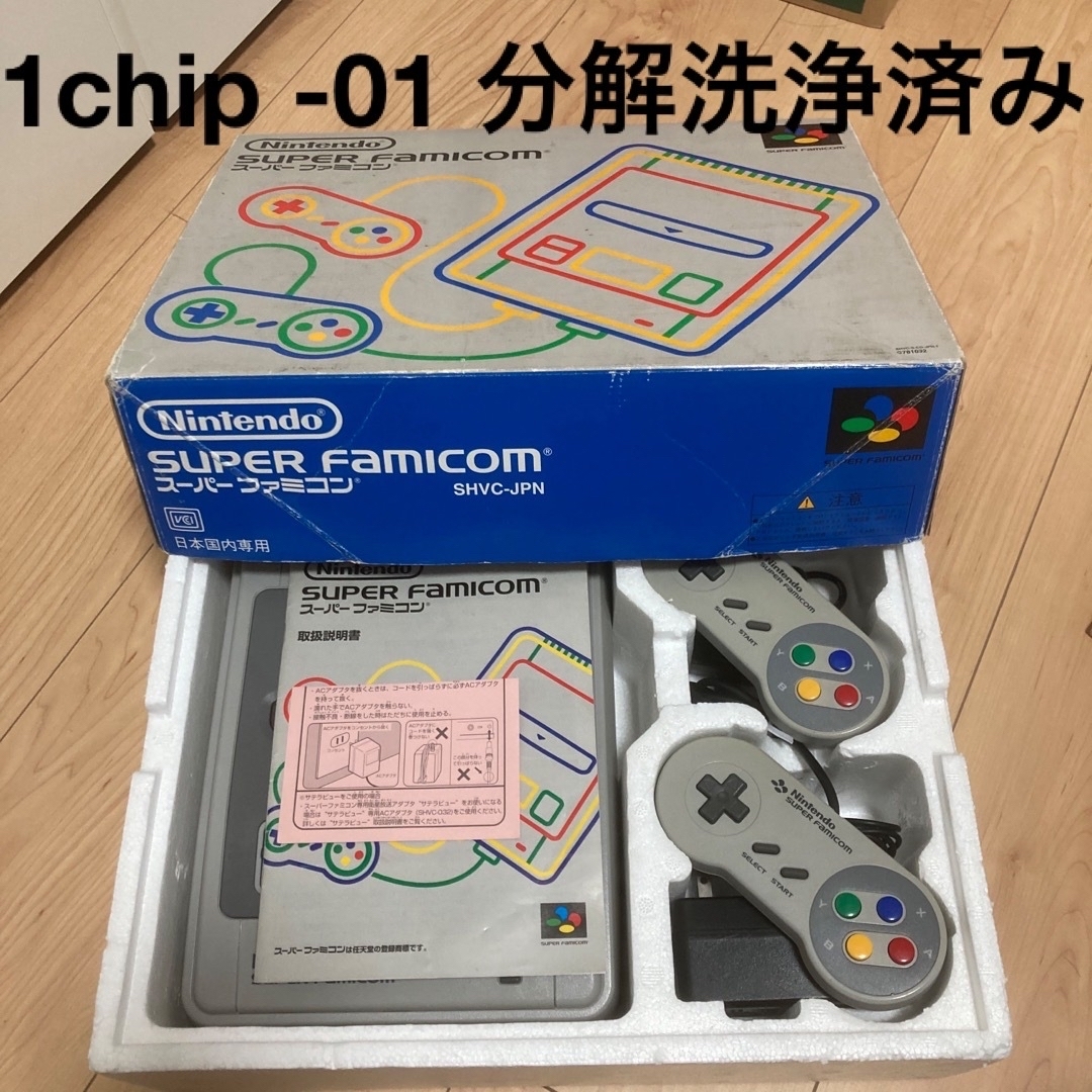 分解洗浄済み】スーパーファミコン本体1chip -01-