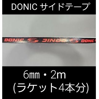 DONIC - 【海外限定】卓球 ドニック・サイドテープ 6㎜×2m(ラケット4本分)