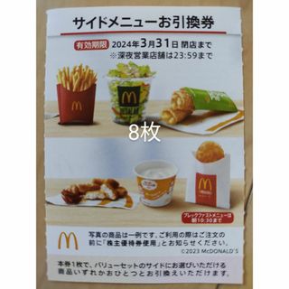 マクドナルド - ⭐️マクドナルドサイドメニューお引換券⭐️No.Ｋ2の